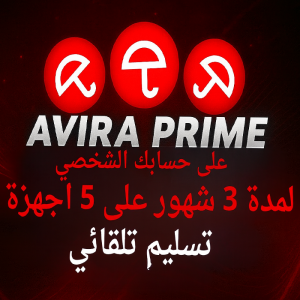 AVİRA PRO (3 شهور )