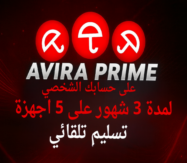 AVİRA PRO (3 شهور )